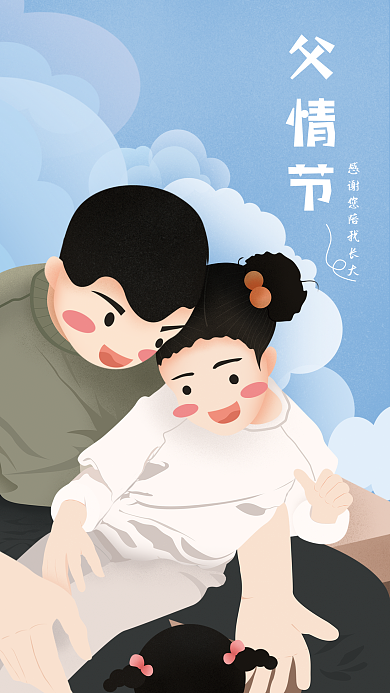 扁平风插画父情节