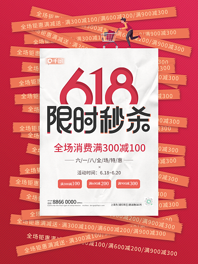重复排版100满600减促销宣传海报