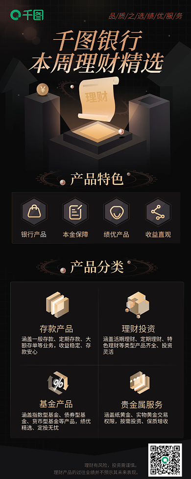 理财产品宣传理财有风险投资需谨慎展架