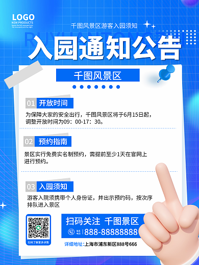 大气简约联系电话景区景点入园通知公告海报