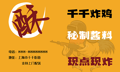 趣味卡通千千炸鸡电话炸鸡名片