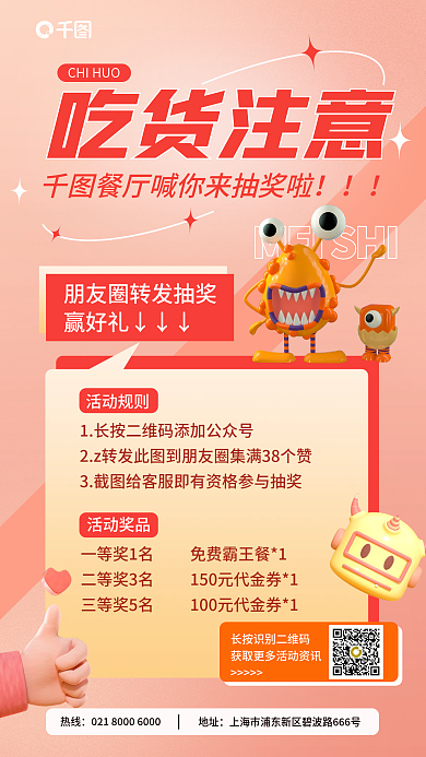 餐饮美食吃货注意活动规则促销营销活动3d手机海报