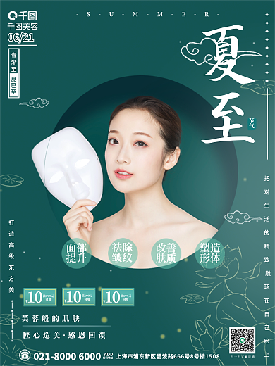 传统夏至ADD公司地址借势宣传海报