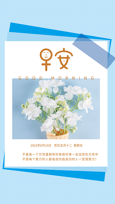 早安小清新海报