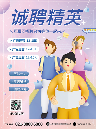 简约弥散诚聘精英创意招聘精英宣传海报