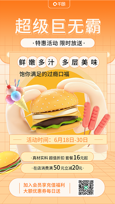 汉堡促销超级巨无霸美食手机海报