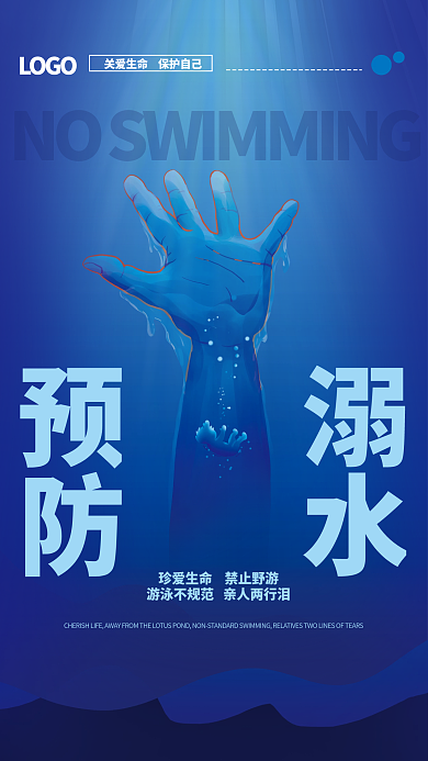 手绘风预防溺水预防溺水海报