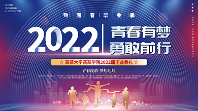 炫彩渐变再见母校青春有梦毕业季典礼晚会背景海报展板