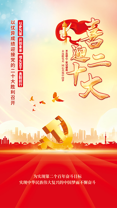 喜迎党不忘初心牢记使命永远跟党走党建风海报展板背景