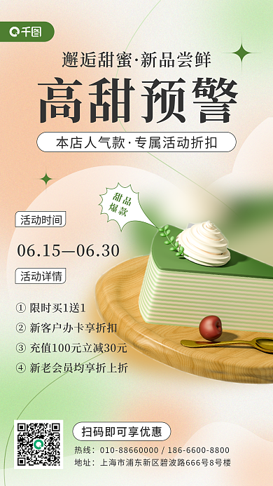 甜点蛋糕甜品爆款美食手机海报