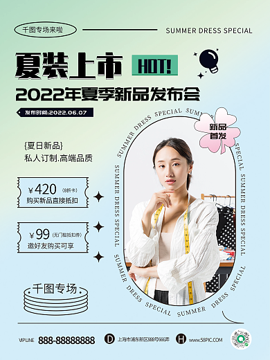 夏日上新夏装上市海报