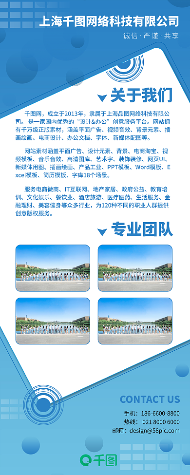 蓝色简约诚信严谨介绍招聘易拉宝