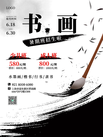 书画暑期培训班水墨中国风海报