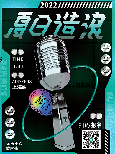 绿色时尚扫码731夏日音乐节电音节海报