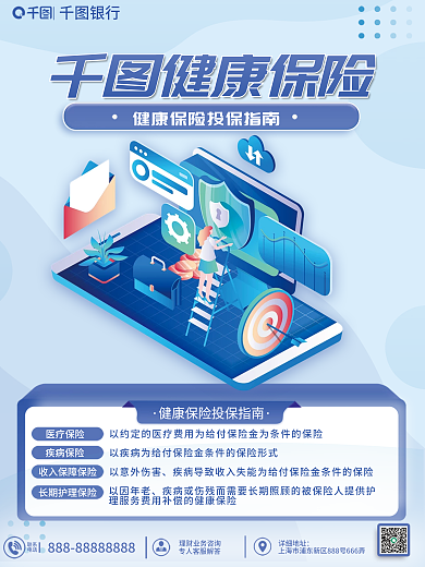 3d元素健康保险详细地址海报