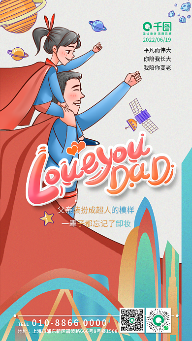 手绘童趣平凡而伟大你陪我长大海报