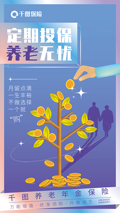 金融理财无忧养老