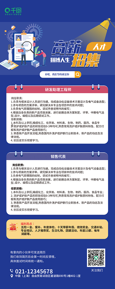 招聘易拉宝中国上海高薪招集