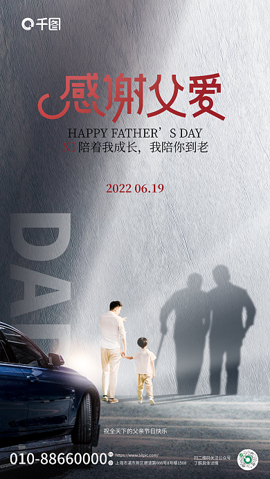 简约创意DAD陪着我成长借势宣传海报