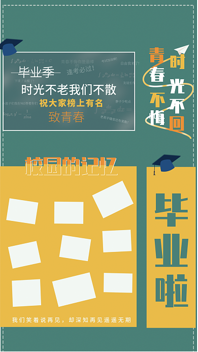 毕业季海报毕业照片墙