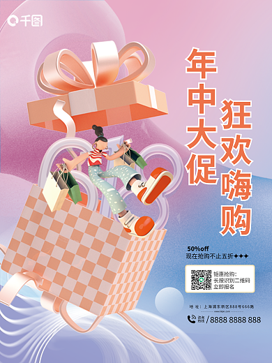 简约风年中大促狂欢嗨购年中大促抢购促销3d海报