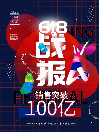 618战报喜报年中购物海报