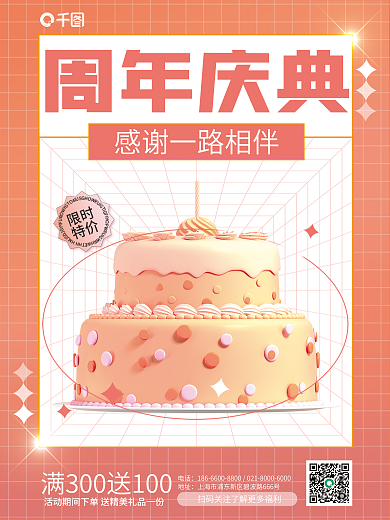 生日蛋糕周年限时特价大促创意促销3d海报