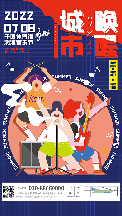 印刷潮流202207节电音节海报