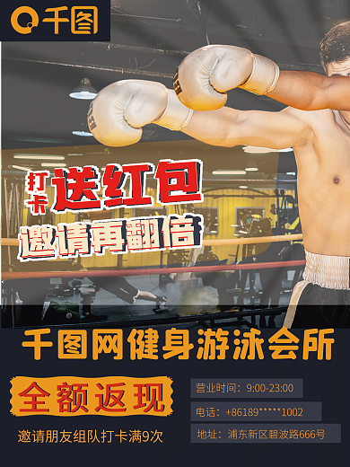 健身游泳打卡送红包宣传海报