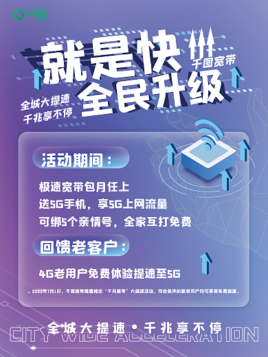 宽带宣传单升级活动千兆网速蓝色科技互联网