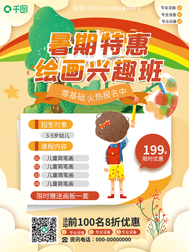 教育培训专业设备绘画开课优惠平面海报