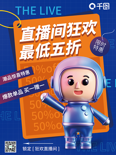 直播狂欢直播间狂欢最低五折海报