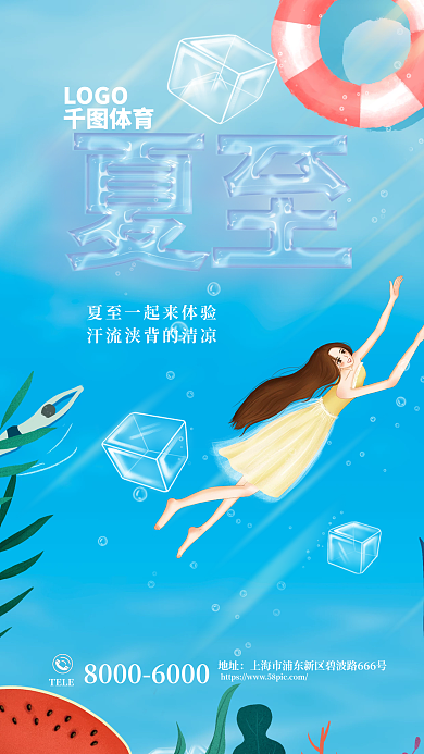 玻璃质感TELE地址借势海报