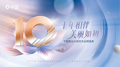 高端质感庆活动展板背景板