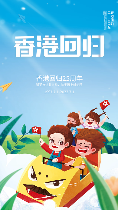香港回归25周年香港回归二十五周年