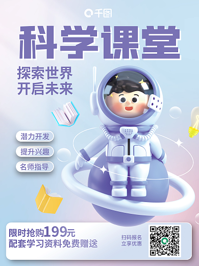 简约创意名师指导提升兴趣课程培训促销宣传3d海报