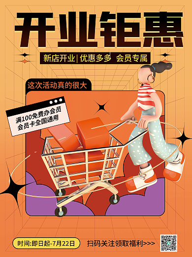 开业活动开业钜惠海报