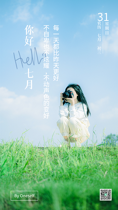 七月日签7月你好日签新媒体用图