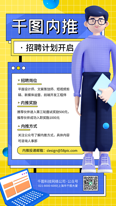 3d招聘公众号招聘岗位推手机海报