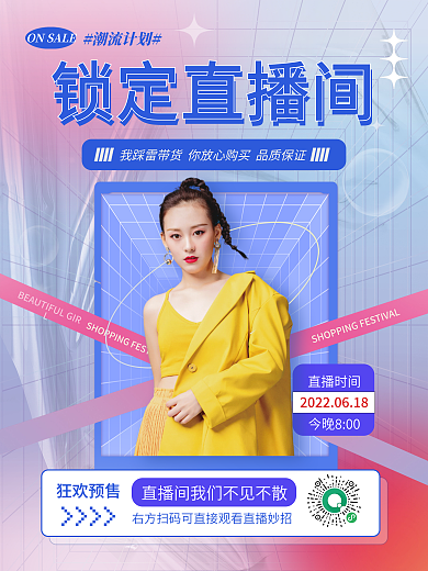 小清新弥散狂欢预售直播时间直播海报