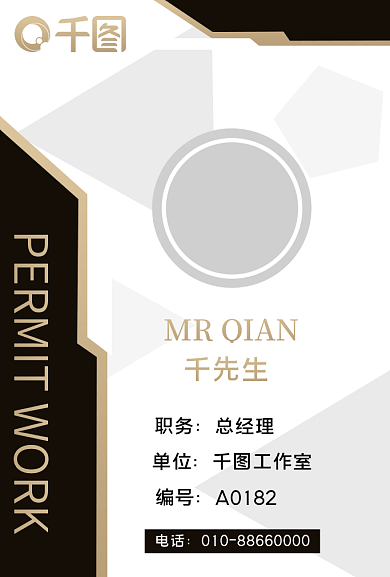 黑金风格电话编号员工工作牌