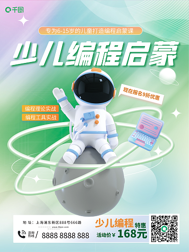 3d少儿咨询热线教育计算机学习c4d海报