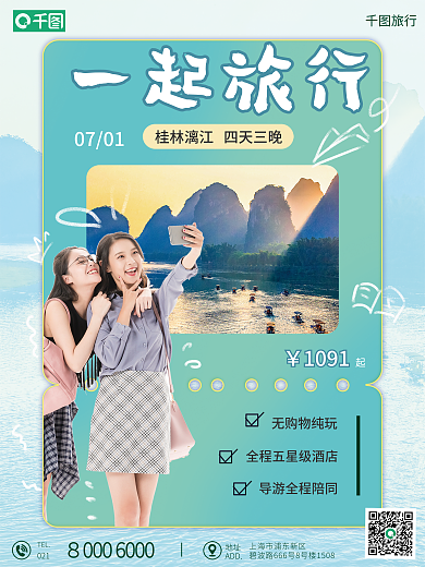 桂林旅游地址ADD蓝绿出行
