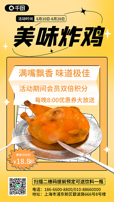 创意渐变美味炸鸡活动时间促销3d美食手机海报