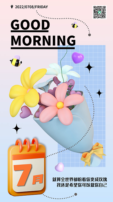 新媒体创意GOOD日签日历