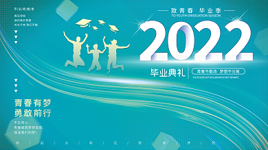 绿色渐变毕业典礼不忘初心毕业季典礼晚会背景海报展板