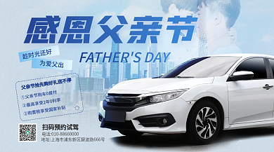 感恩父亲节感恩父亲节趁时光还好蓝色横版海报