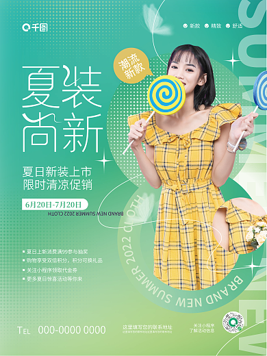 创意清新关注小程序新款上市上新服装品牌借势海报