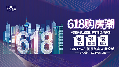 618置业LOGO交通狂欢节宣传展板