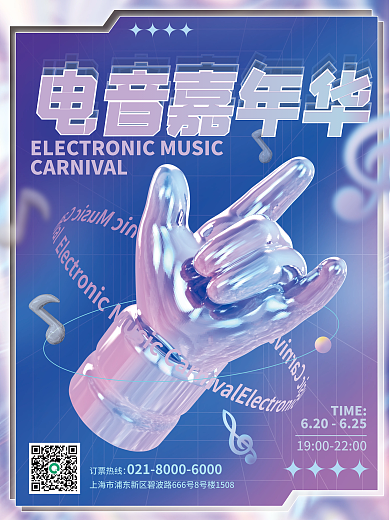 3d酸性TIME订票热线音乐节创意宣传海报